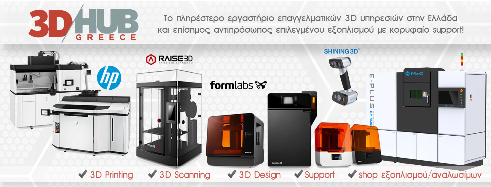 3DHUB Greece 3D Printing 3D Scanning τρισδιάστατη εκτύπωση τρισδιάστατη σάρωση Αθήνα Θεσσαλονίκη 3D εκτυπωτές